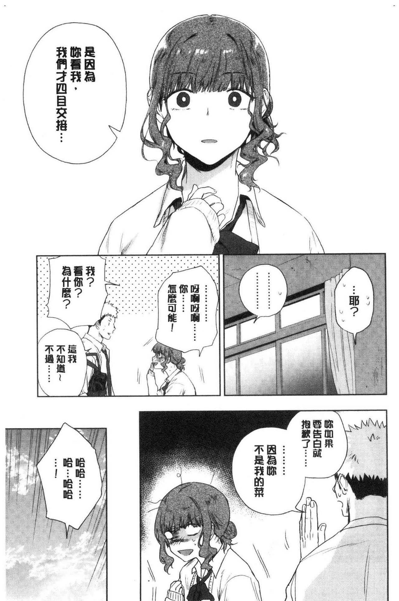TEENISM | 青春少女主義 - Page 95