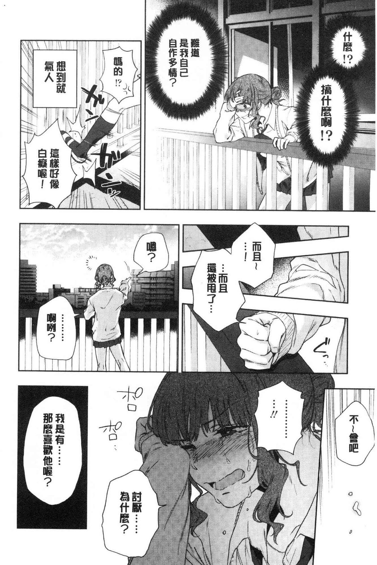 TEENISM | 青春少女主義 - Page 96