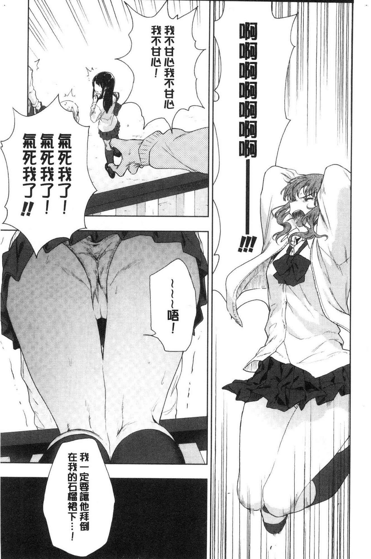 TEENISM | 青春少女主義 - Page 97