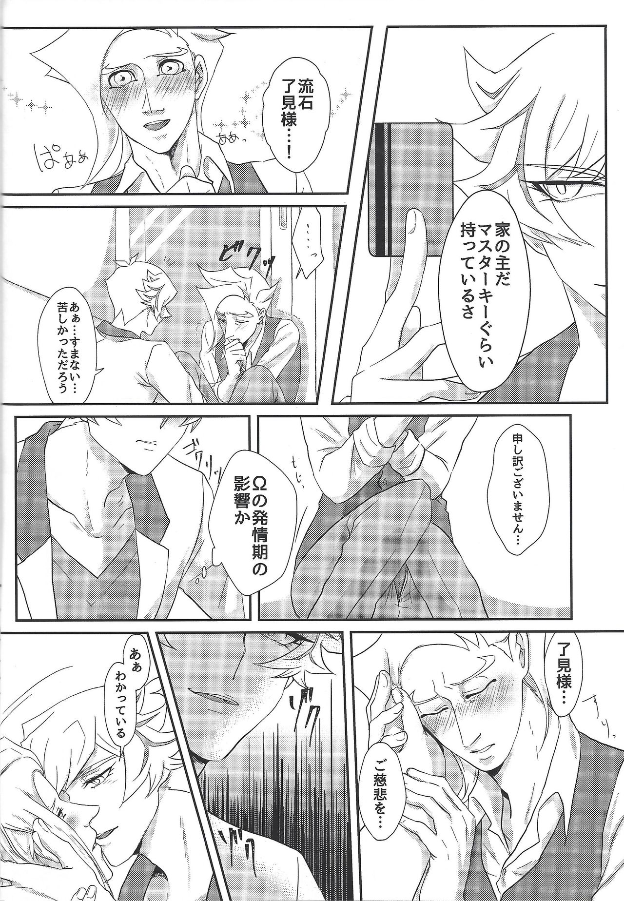Unmei ni wa Narenai - Page 23