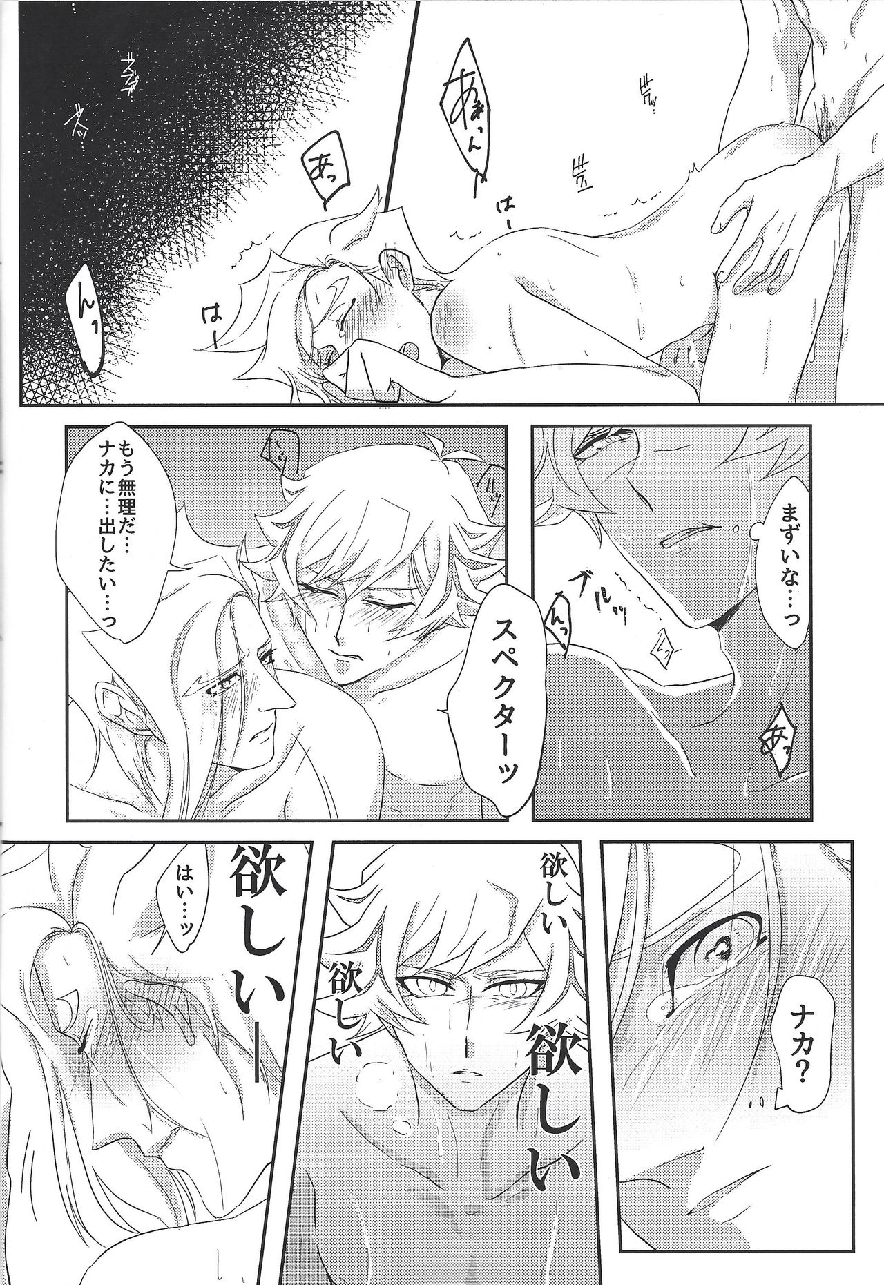 Unmei ni wa Narenai - Page 27