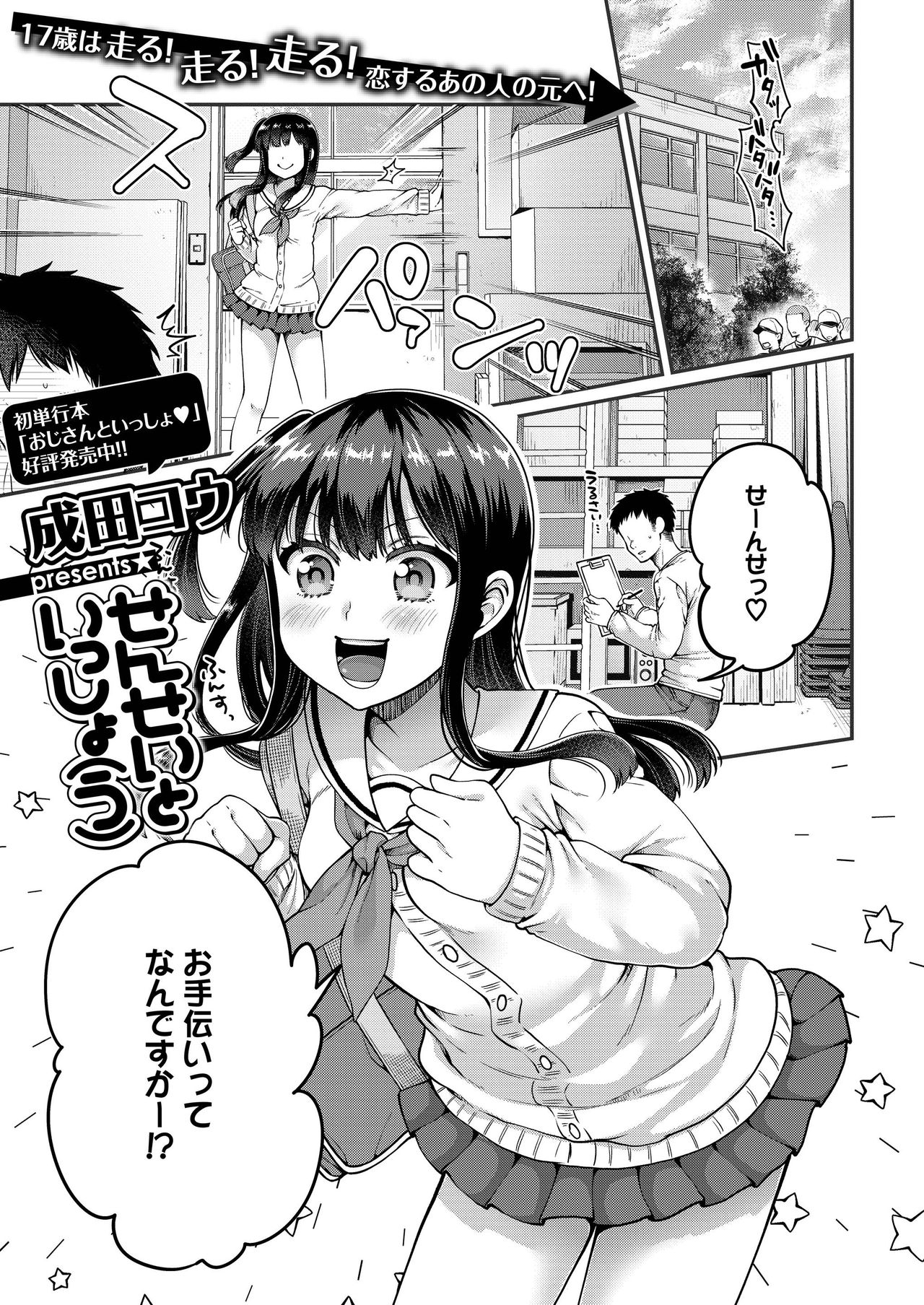 COMIC AOHA 2019 Natsu - Page 121