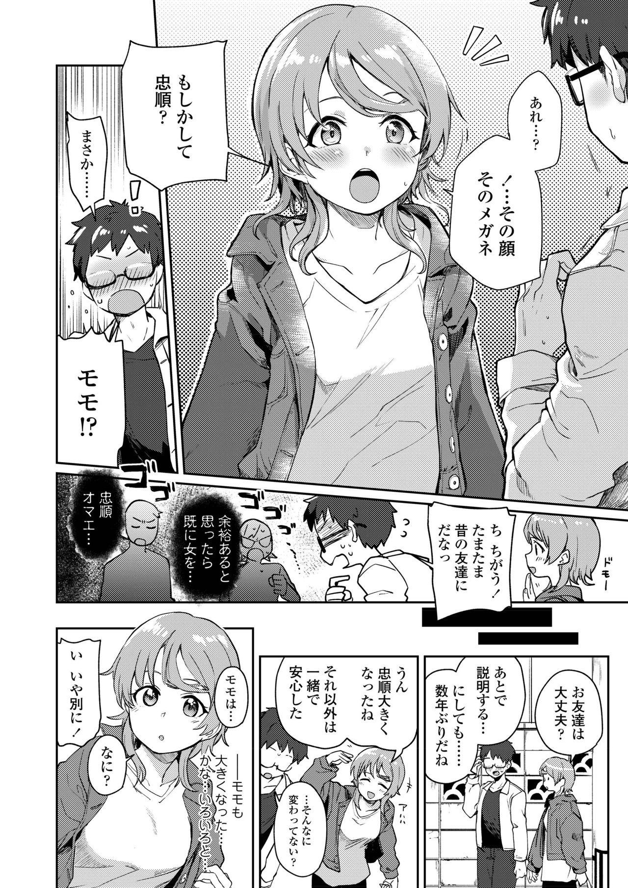 COMIC AOHA 2019 Natsu - Page 142