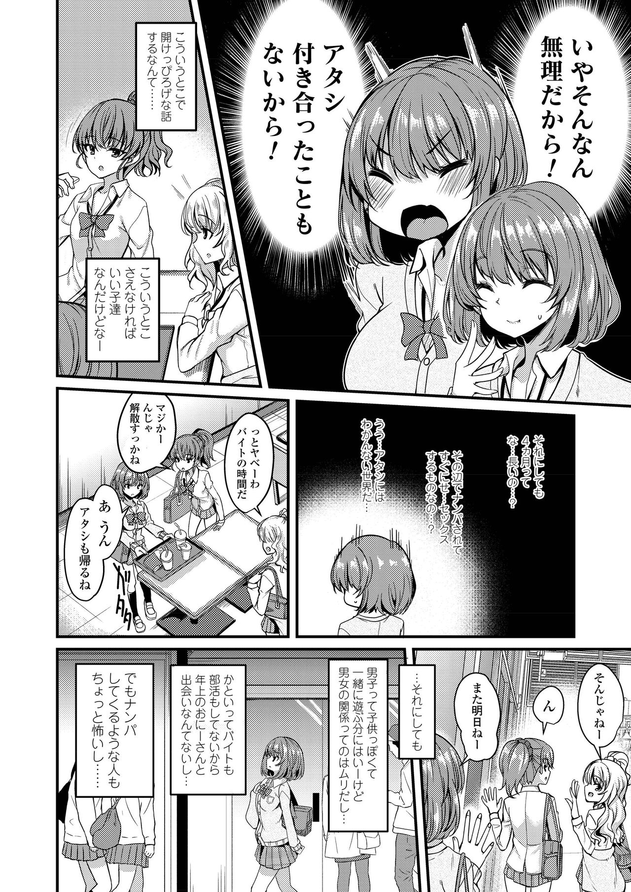 COMIC AOHA 2019 Natsu - Page 356