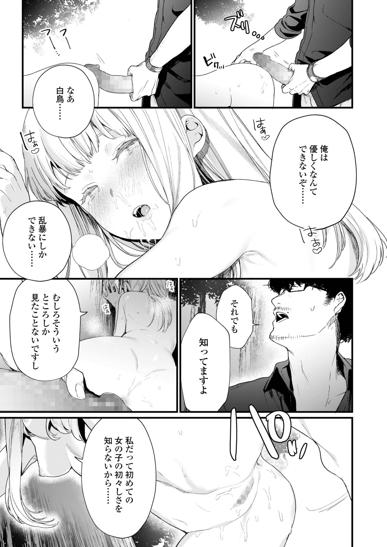 COMIC AOHA 2019 Natsu - Page 69