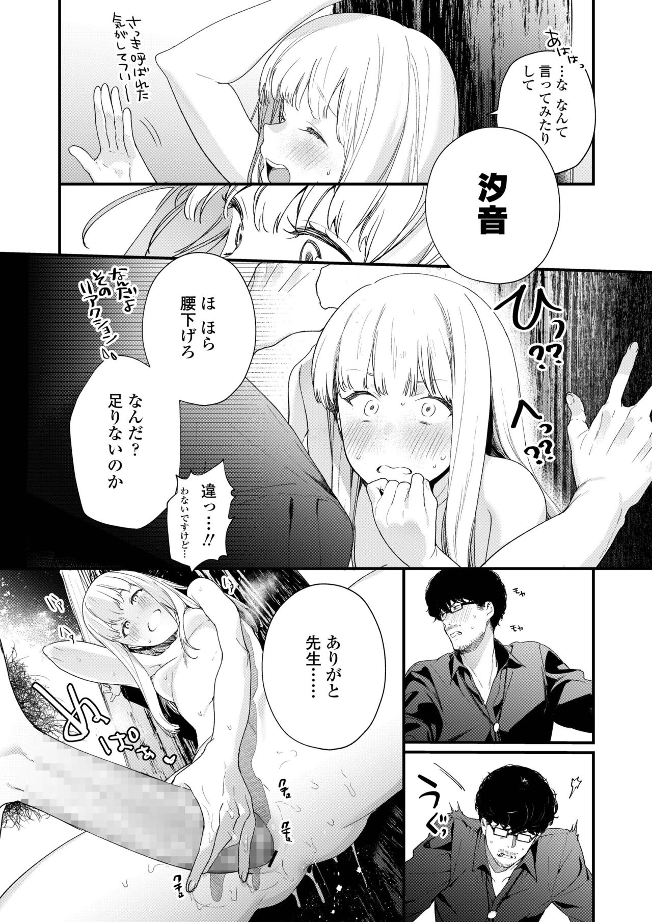 COMIC AOHA 2019 Natsu - Page 78