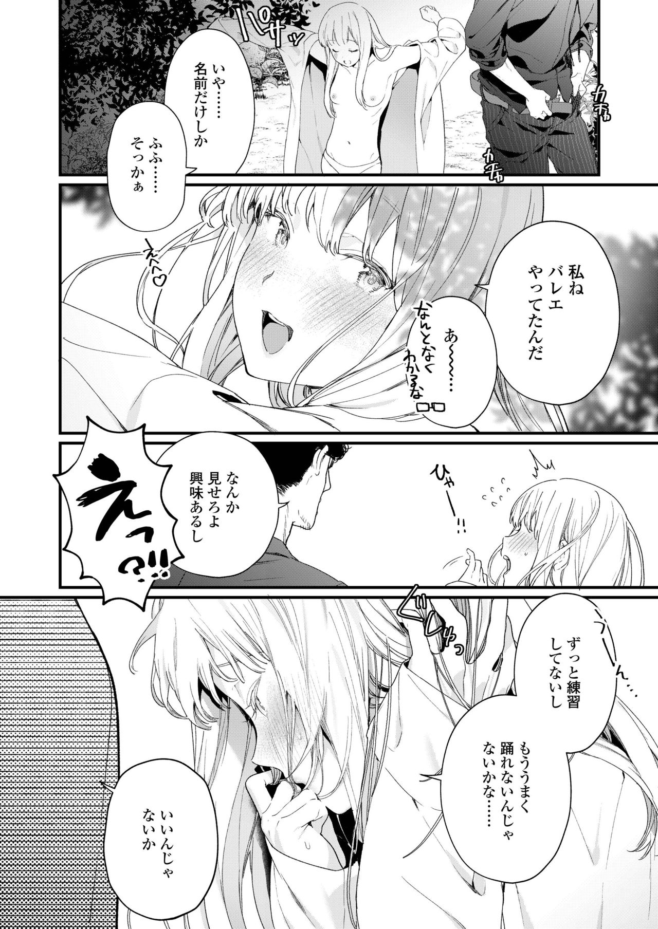COMIC AOHA 2019 Natsu - Page 82
