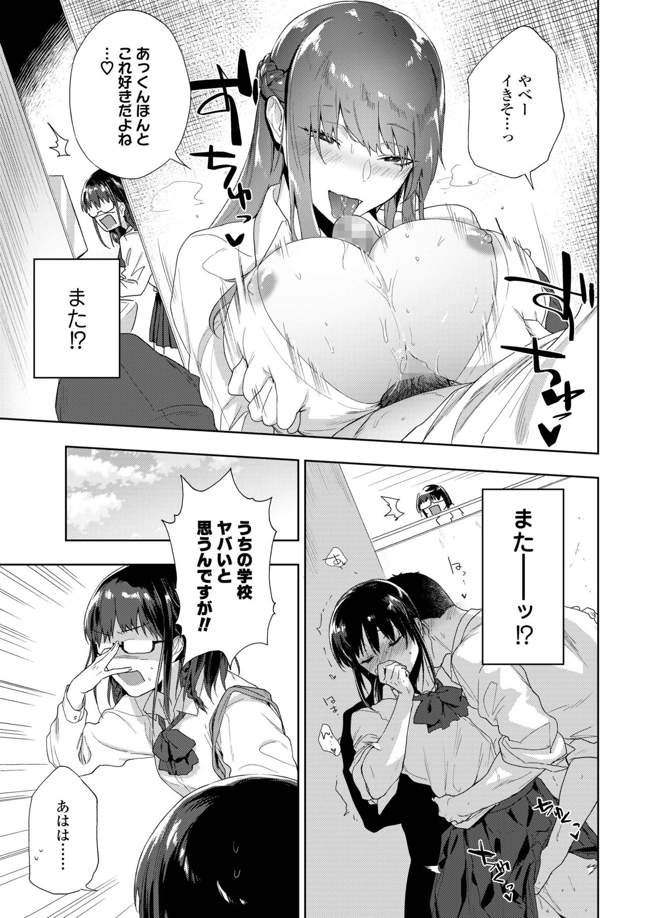 COMIC AOHA 2019 Natsu - Page 93