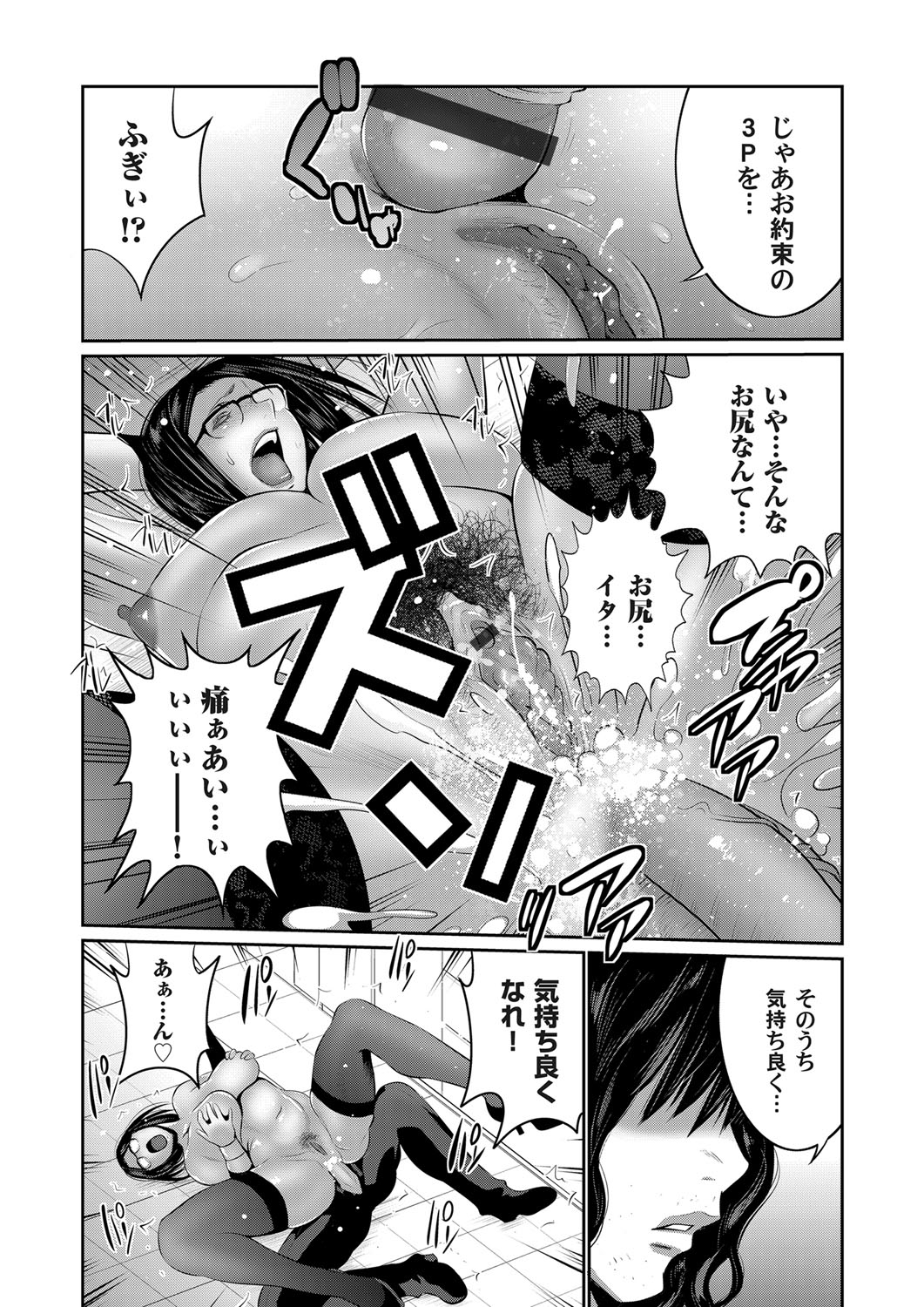 COMIC Magnum Vol. 123 - Page 87