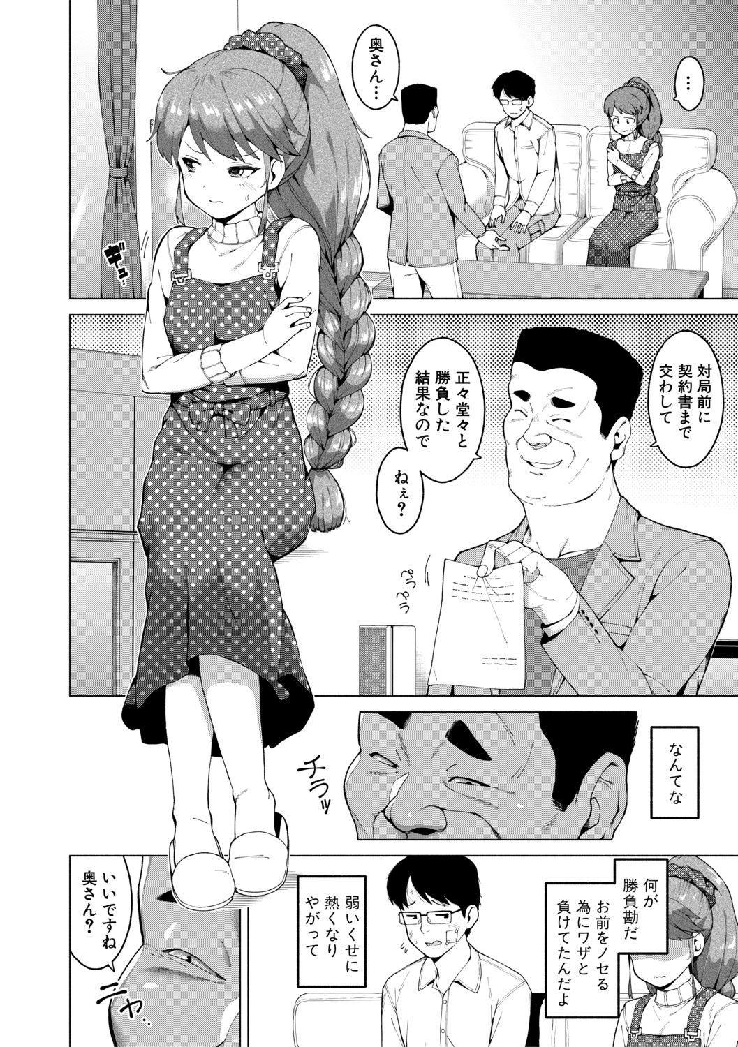COMIC Shingeki 2019-07 - Page 300