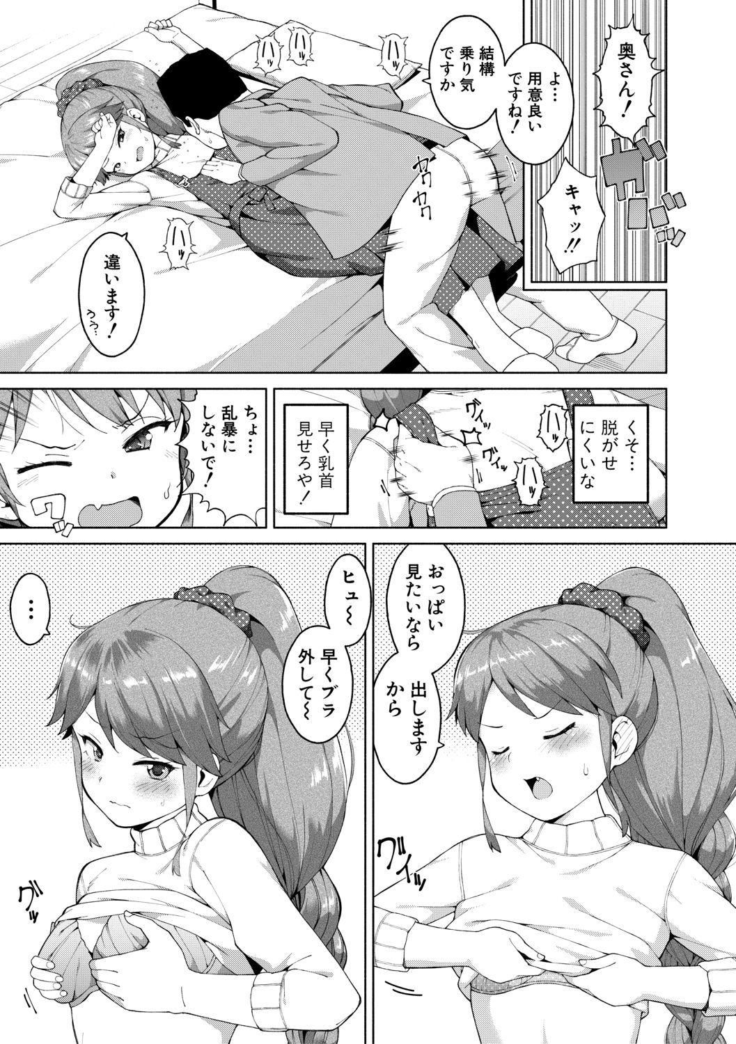 COMIC Shingeki 2019-07 - Page 303