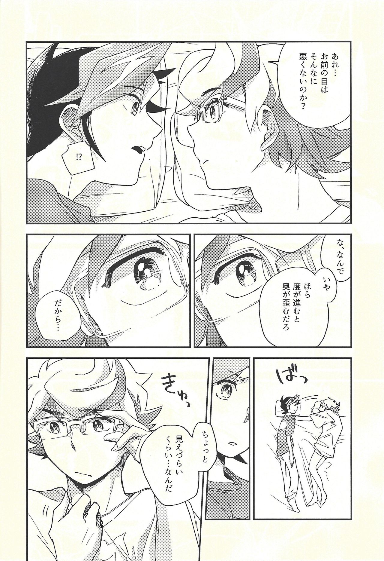 Chigau beddo de nemuritai - Page 23