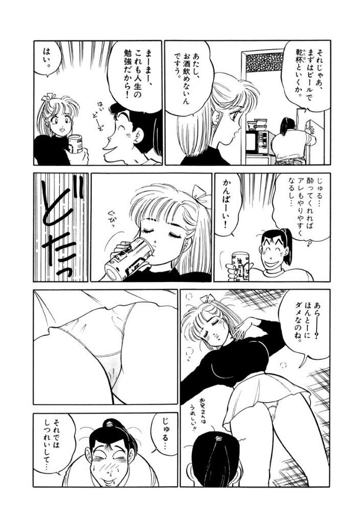 Jiyurutto Ippatsu Vol.1 - Page 10