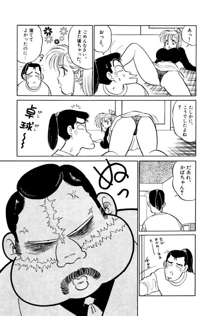 Jiyurutto Ippatsu Vol.1 - Page 15