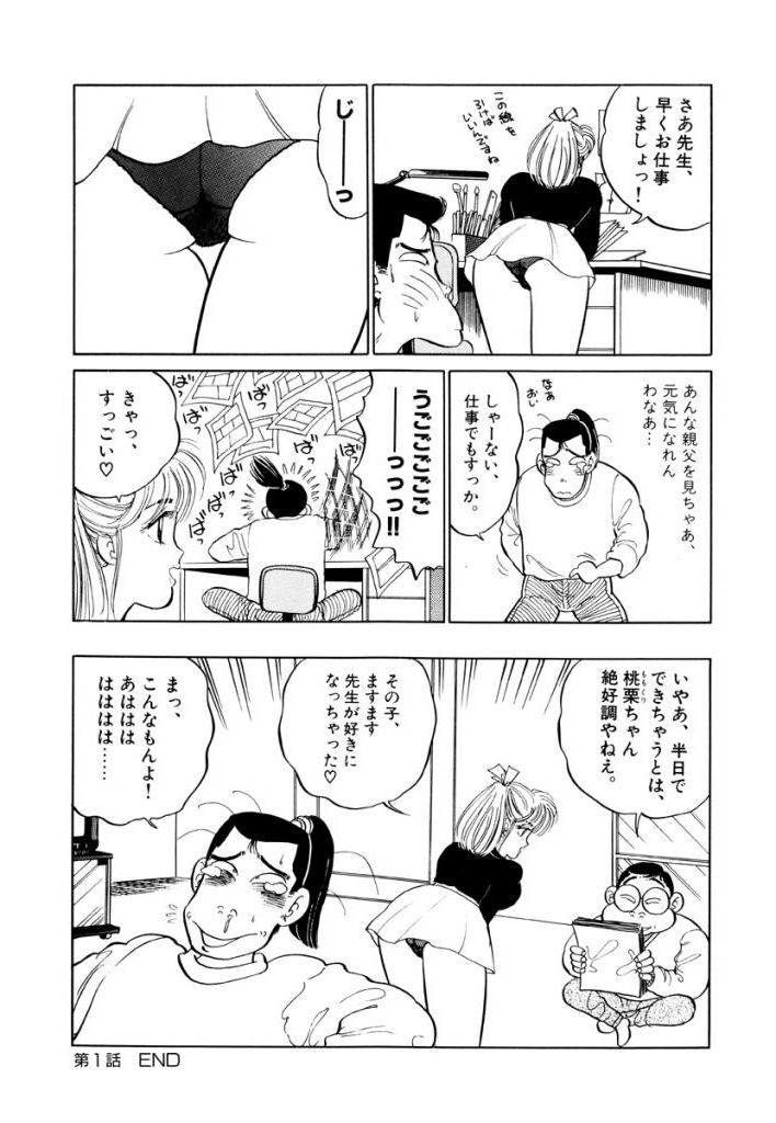 Jiyurutto Ippatsu Vol.1 - Page 18