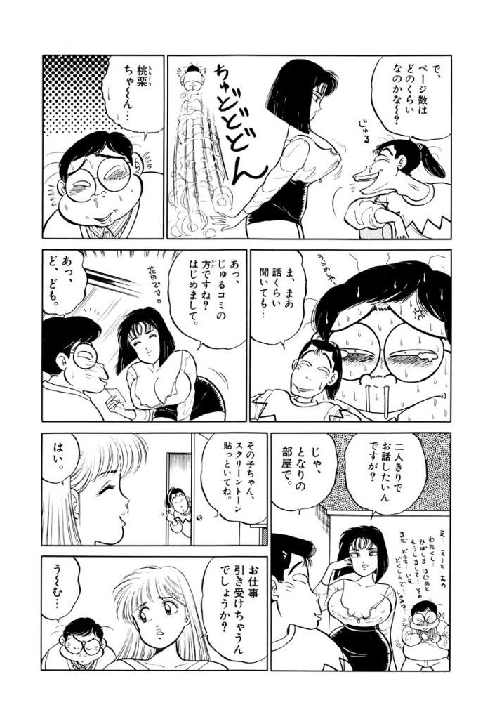 Jiyurutto Ippatsu Vol.1 - Page 24