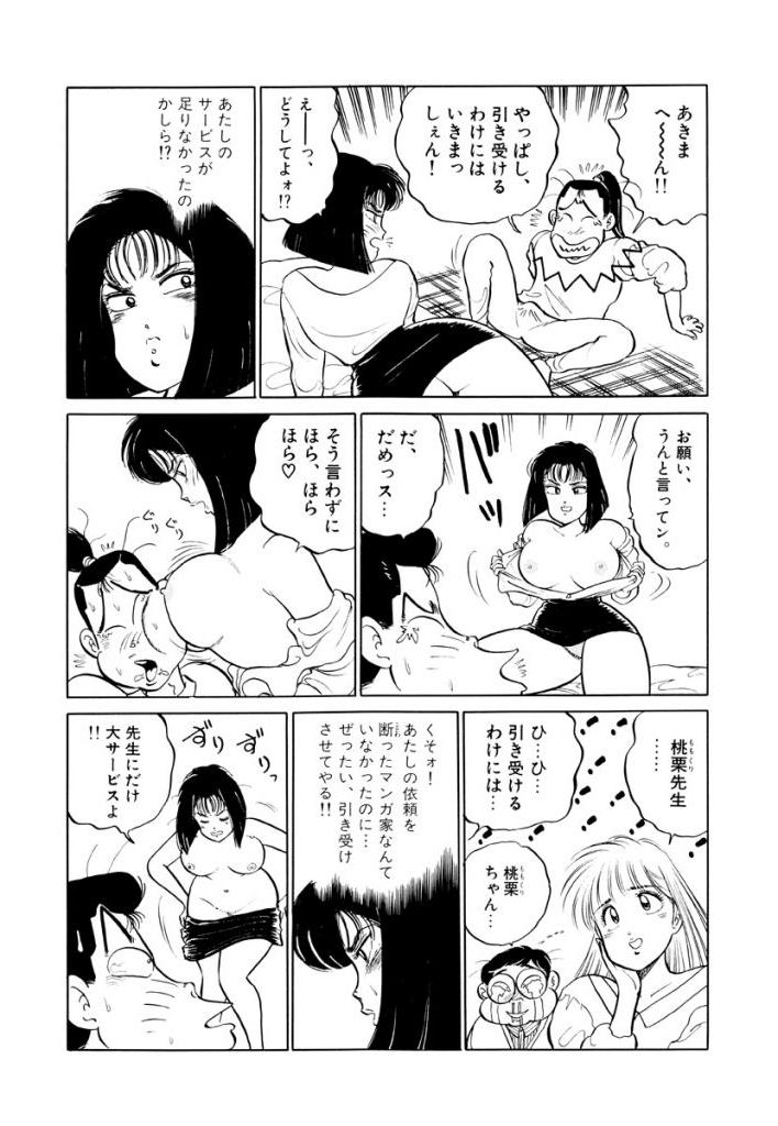 Jiyurutto Ippatsu Vol.1 - Page 28