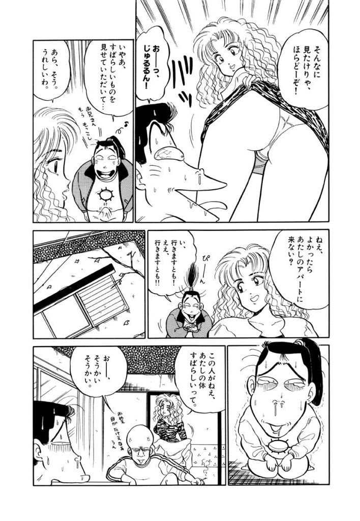 Jiyurutto Ippatsu Vol.1 - Page 35