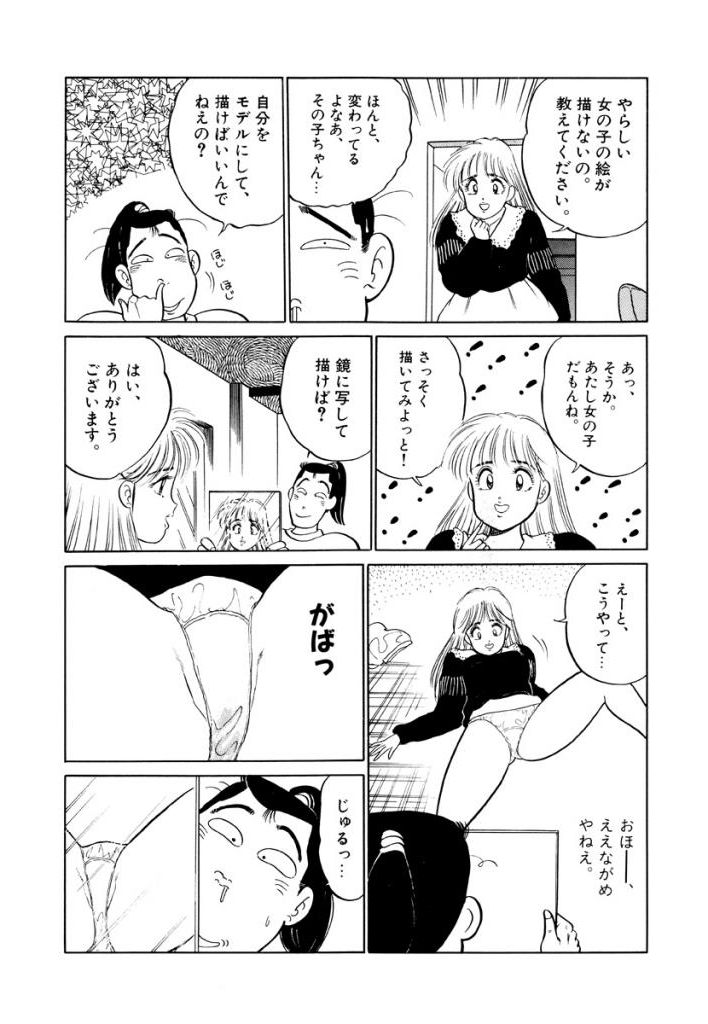 Jiyurutto Ippatsu Vol.1 - Page 47