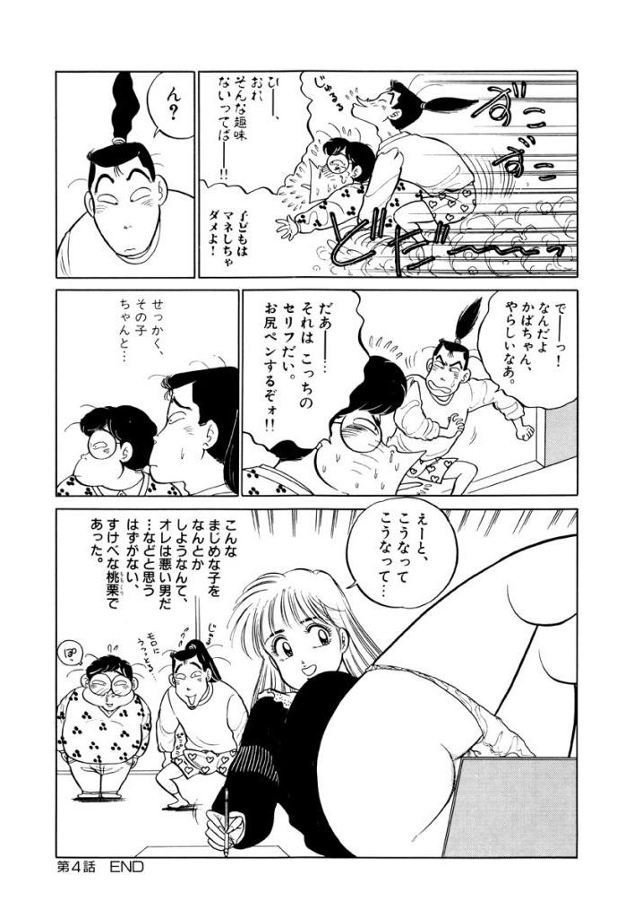 Jiyurutto Ippatsu Vol.1 - Page 54