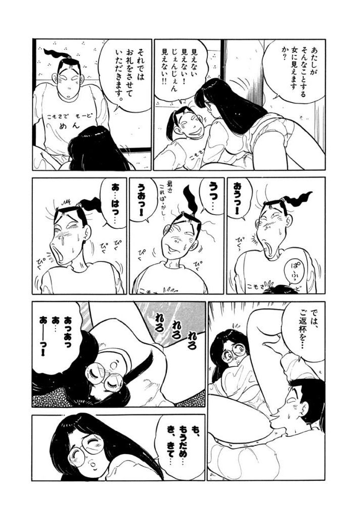 Jiyurutto Ippatsu Vol.1 - Page 75