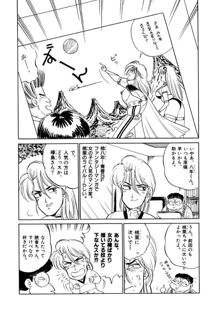 Jiyurutto Ippatsu Vol.1 - Page 80