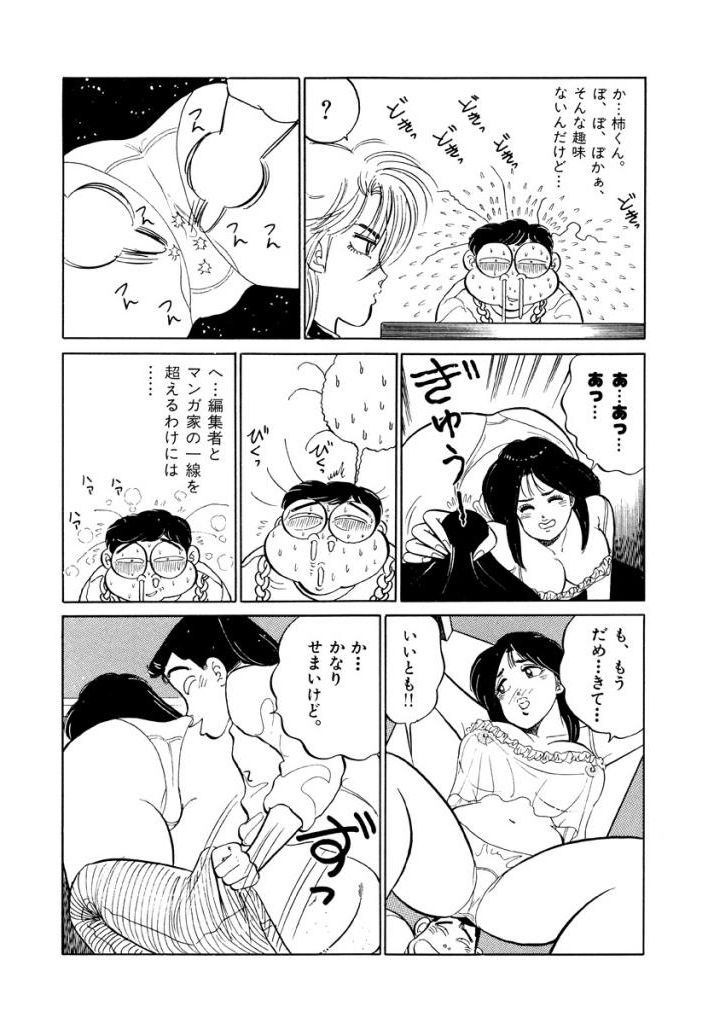 Jiyurutto Ippatsu Vol.1 - Page 87