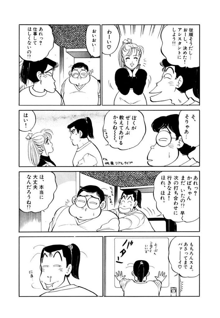 Jiyurutto Ippatsu Vol.1 - Page 9