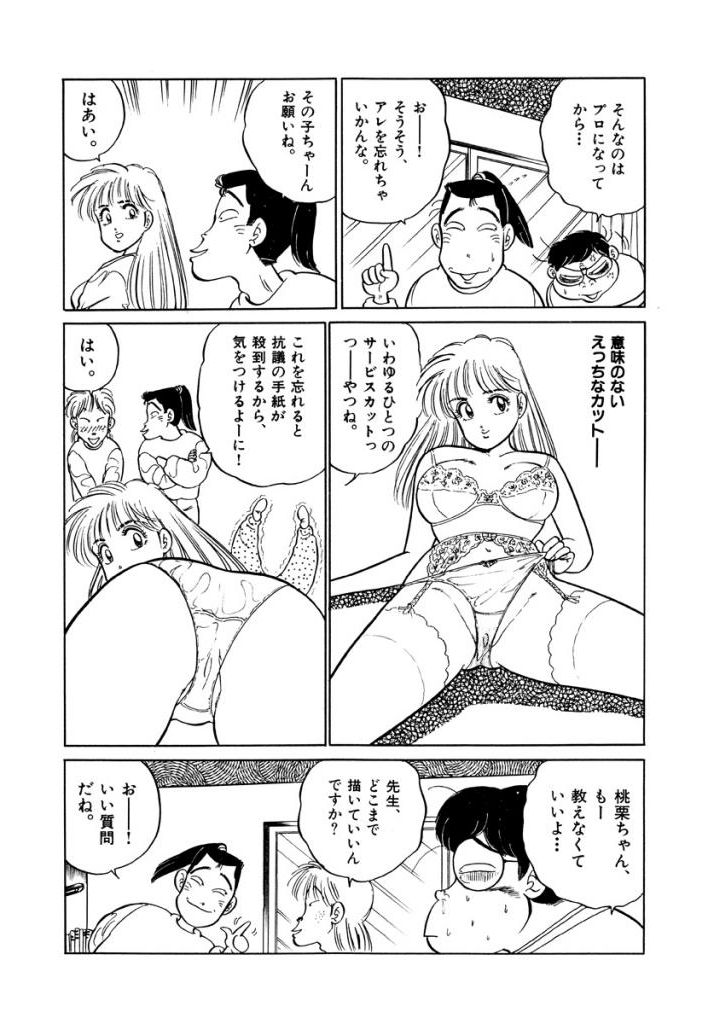 Jiyurutto Ippatsu Vol.1 - Page 94