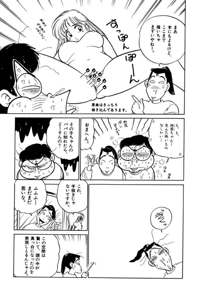 Jiyurutto Ippatsu Vol.1 - Page 95