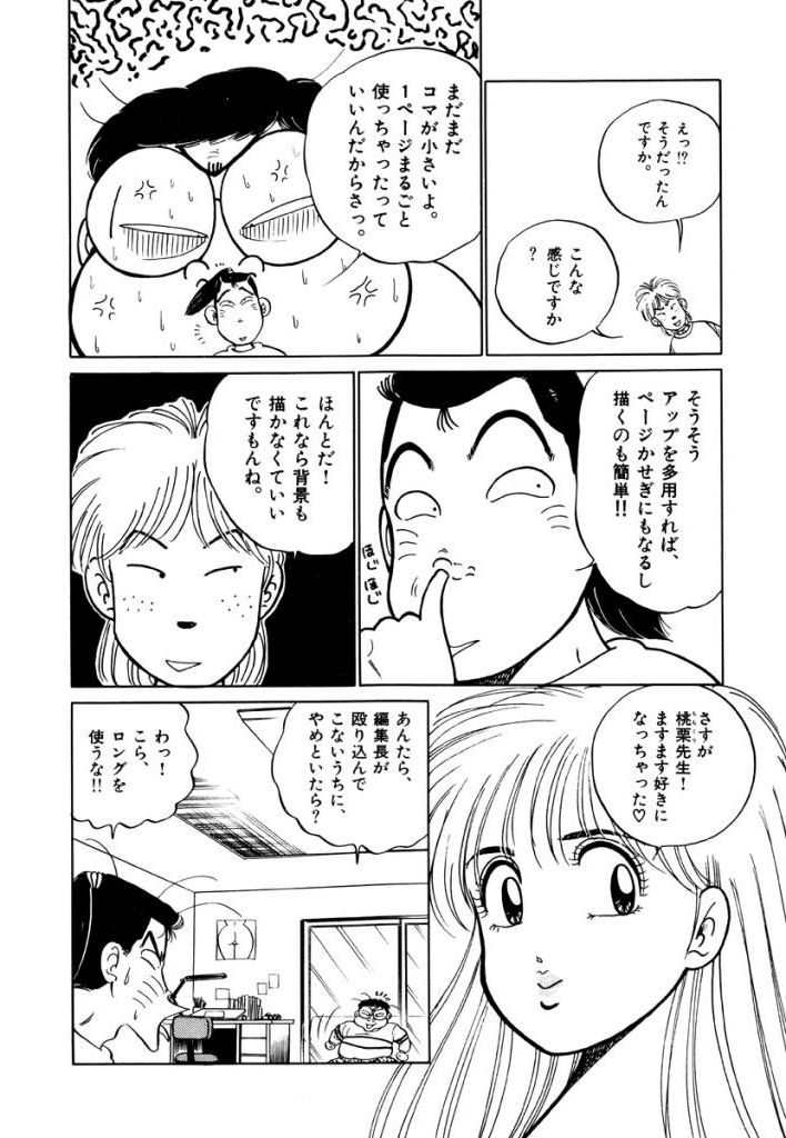 Jiyurutto Ippatsu Vol.1 - Page 96