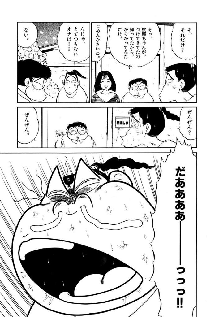 Jiyurutto Ippatsu Vol.3 - Page 33