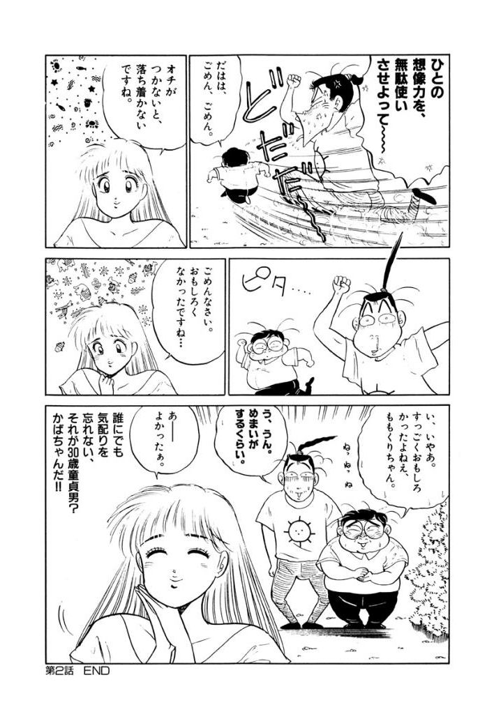 Jiyurutto Ippatsu Vol.3 - Page 34