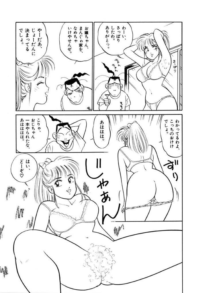 Jiyurutto Ippatsu Vol.3 - Page 41