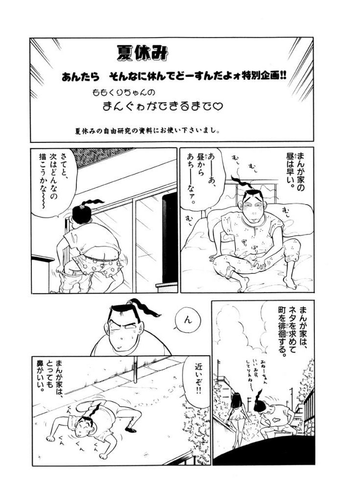 Jiyurutto Ippatsu Vol.3 - Page 52