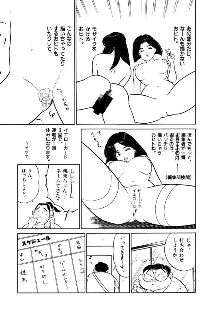 Jiyurutto Ippatsu Vol.3 - Page 61
