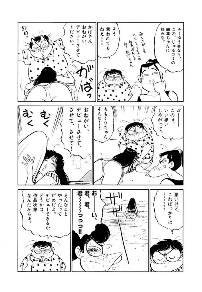 Jiyurutto Ippatsu Vol.3 - Page 77