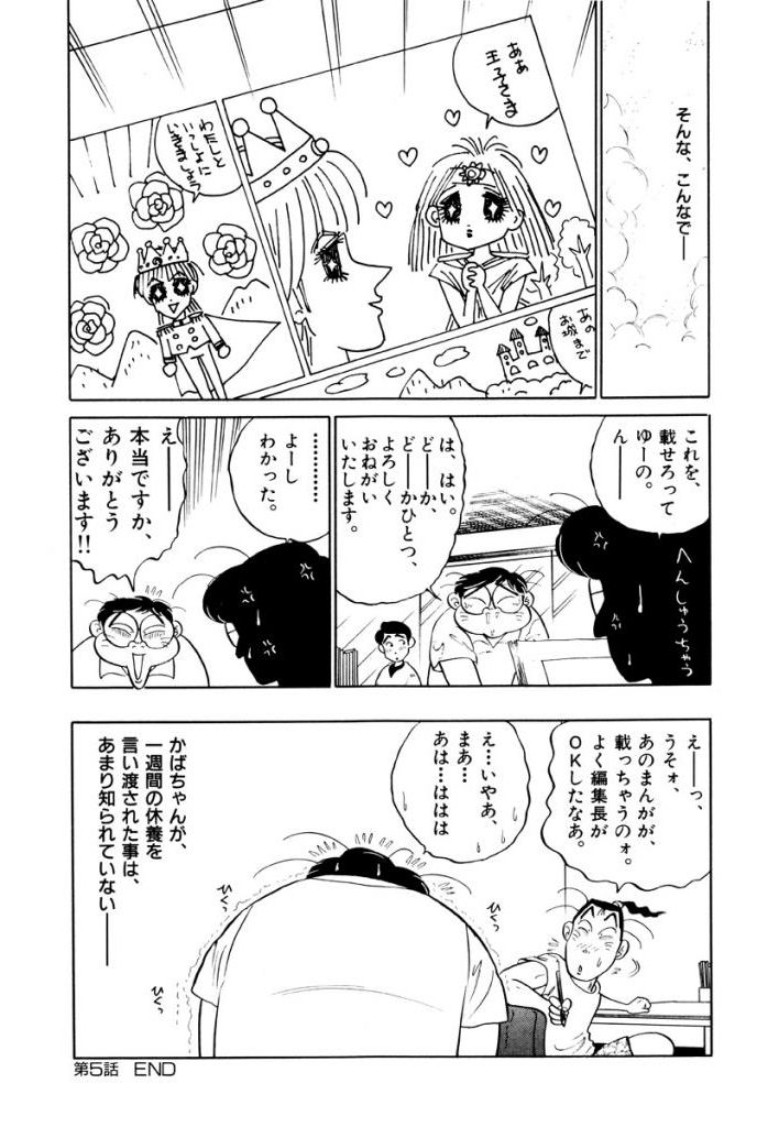 Jiyurutto Ippatsu Vol.3 - Page 82