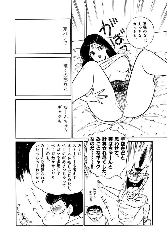 Jiyurutto Ippatsu Vol.3 - Page 86