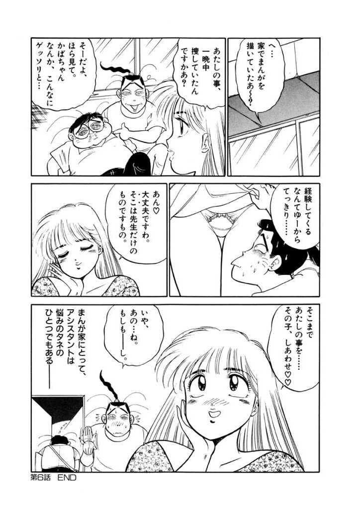 Jiyurutto Ippatsu Vol.3 - Page 98