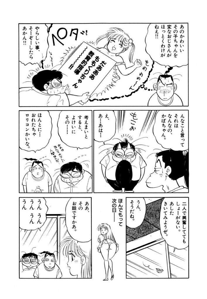 Jiyurutto Ippatsu Vol.4 - Page 16