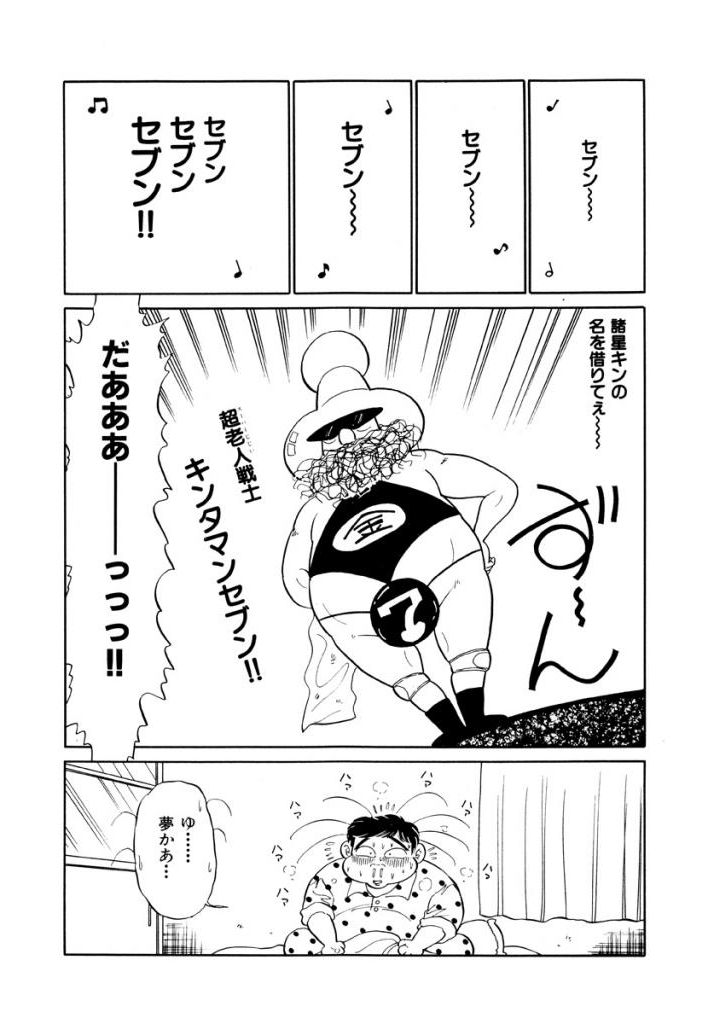 Jiyurutto Ippatsu Vol.4 - Page 20