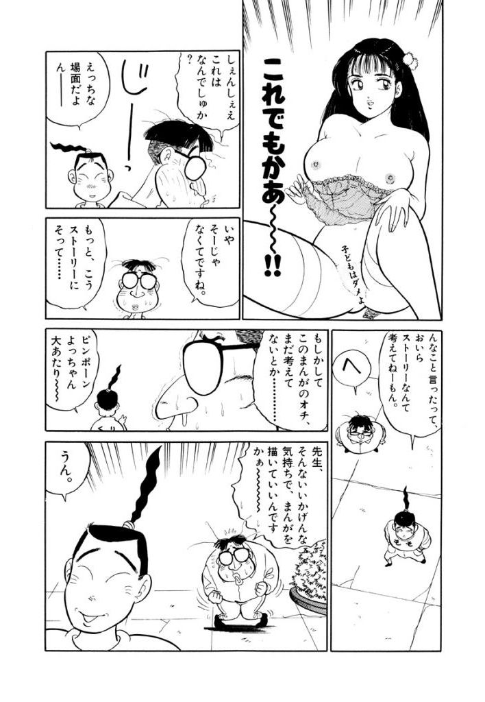 Jiyurutto Ippatsu Vol.4 - Page 44