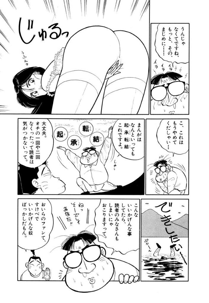 Jiyurutto Ippatsu Vol.4 - Page 45