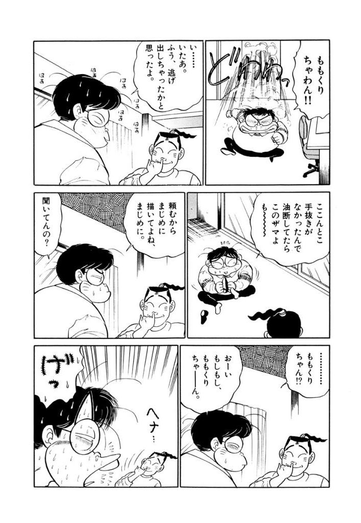 Jiyurutto Ippatsu Vol.4 - Page 54