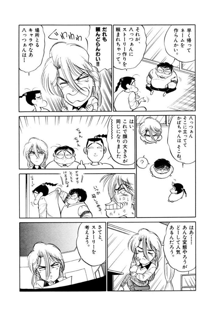 Jiyurutto Ippatsu Vol.4 - Page 61