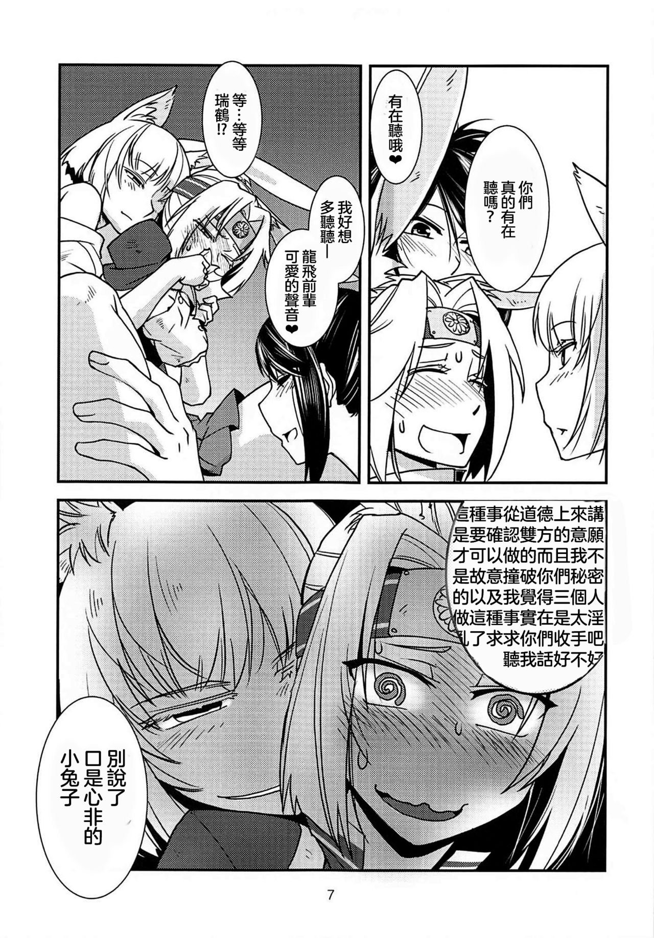 Kimi-tachi wa Hontou ni Ecchi da na!! 丨你們實在是太色情啦！！ - Page 9