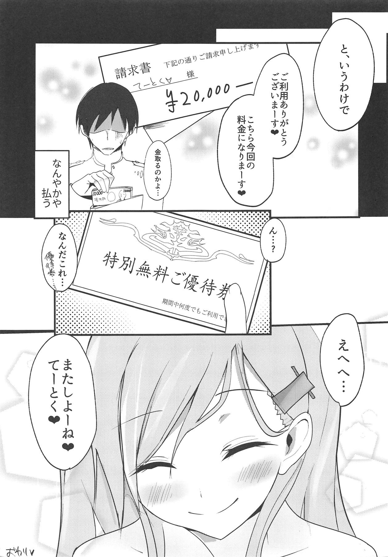 Choppiri Ijiwaru Suzuya-chan!! - Page 16