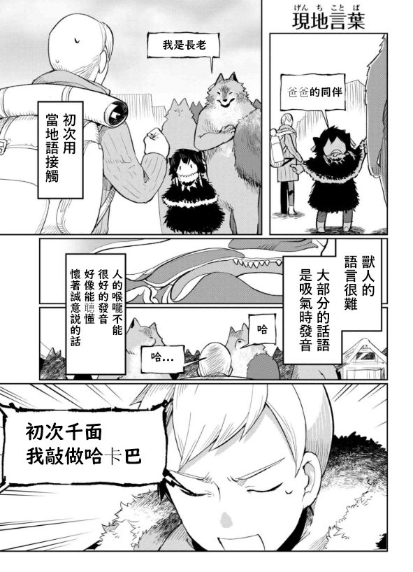 ishuzokugengogakunyuumon - Page 9