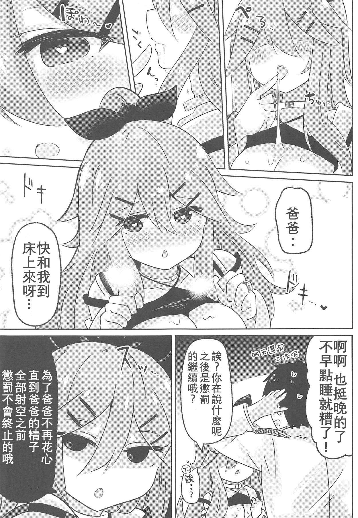 Papa wa Watasanai | 才不会把爸爸让给你们 - Page 15